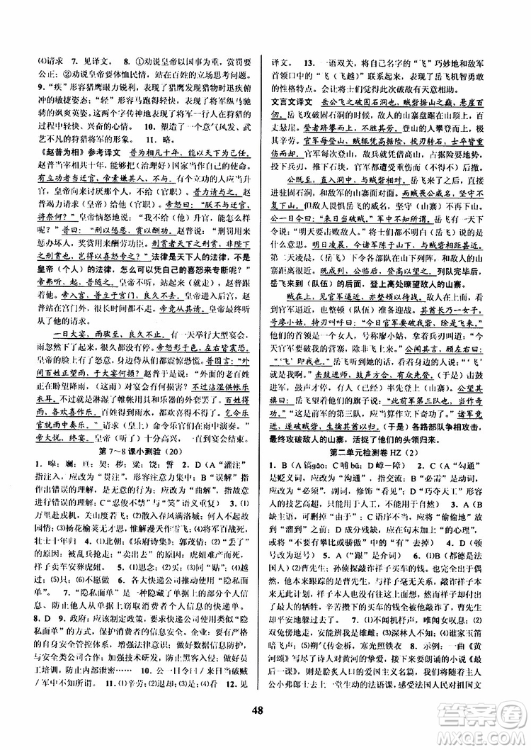 2019版初中新學(xué)案優(yōu)化與提高七年級語文下人教版參考答案