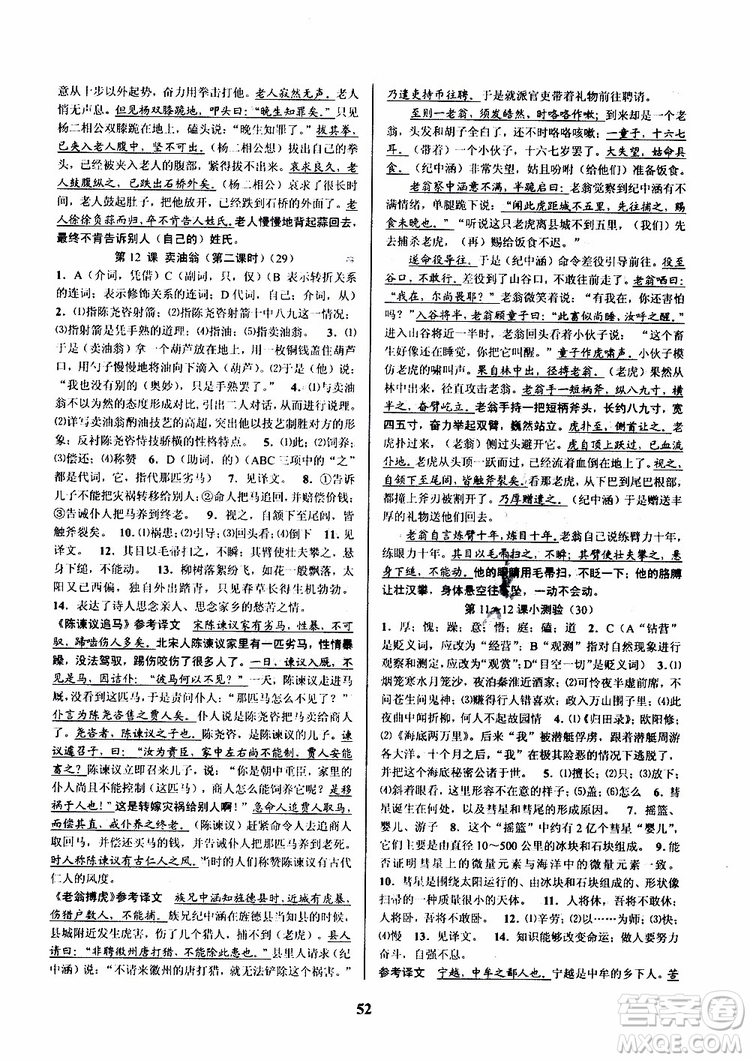 2019版初中新學(xué)案優(yōu)化與提高七年級語文下人教版參考答案