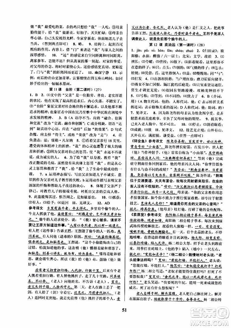 2019版初中新學(xué)案優(yōu)化與提高七年級語文下人教版參考答案