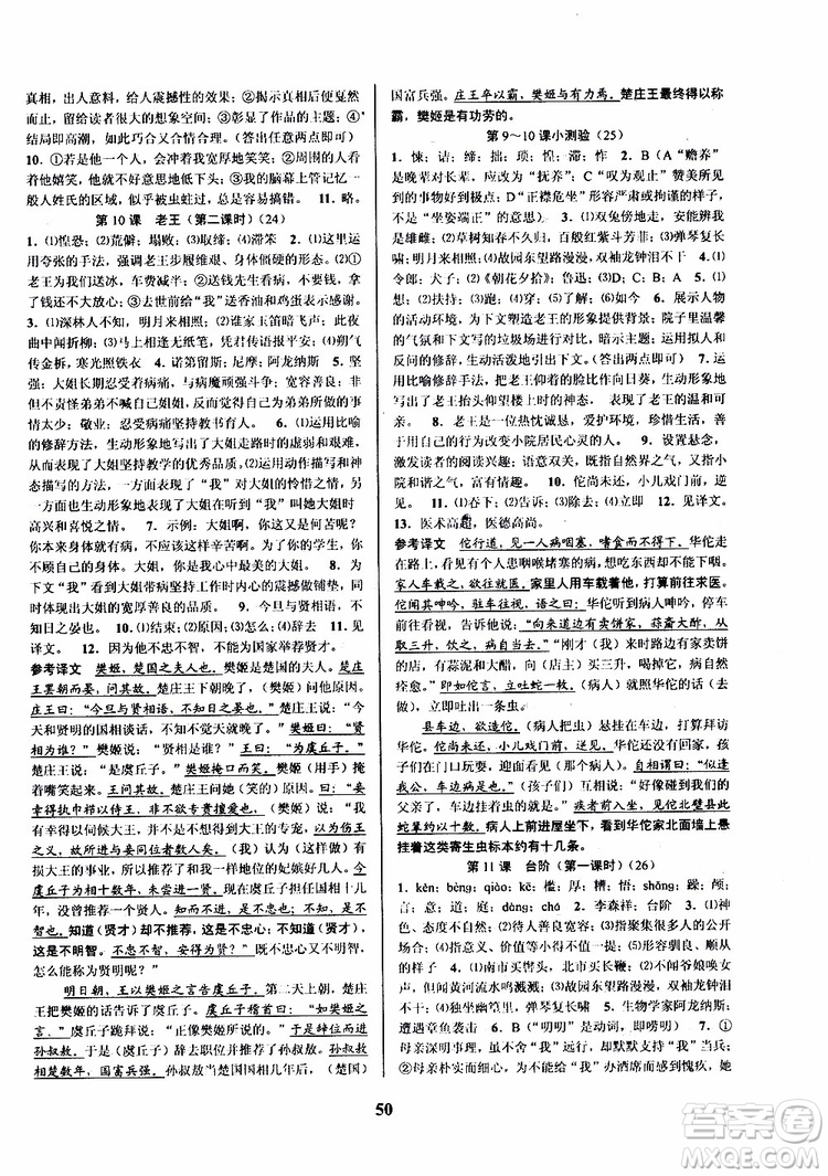 2019版初中新學(xué)案優(yōu)化與提高七年級語文下人教版參考答案
