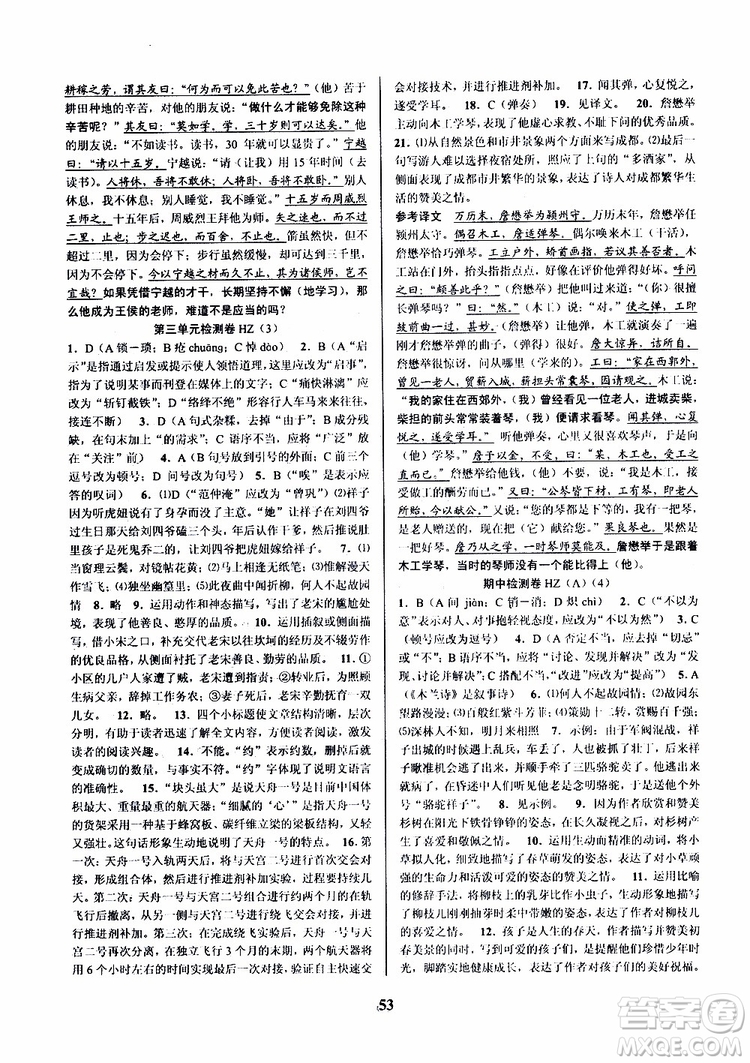 2019版初中新學(xué)案優(yōu)化與提高七年級語文下人教版參考答案