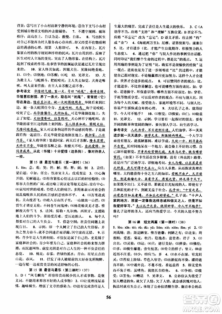 2019版初中新學(xué)案優(yōu)化與提高七年級語文下人教版參考答案