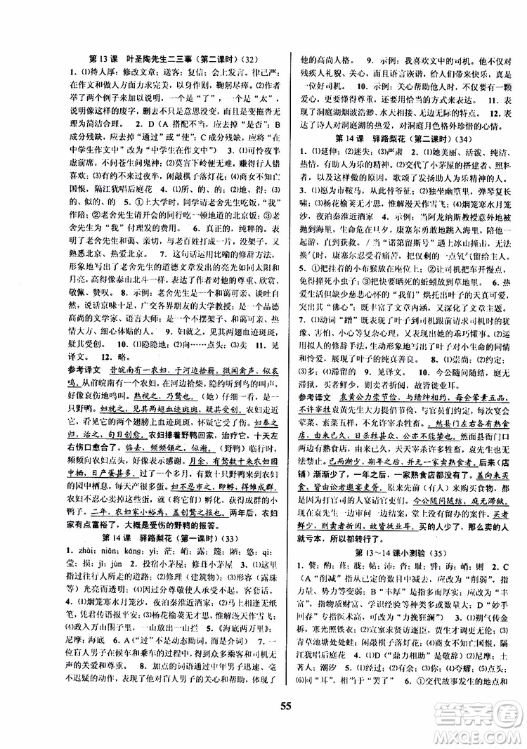 2019版初中新學(xué)案優(yōu)化與提高七年級語文下人教版參考答案