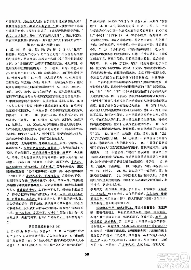 2019版初中新學(xué)案優(yōu)化與提高七年級語文下人教版參考答案