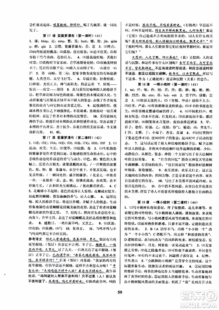 2019版初中新學(xué)案優(yōu)化與提高七年級語文下人教版參考答案