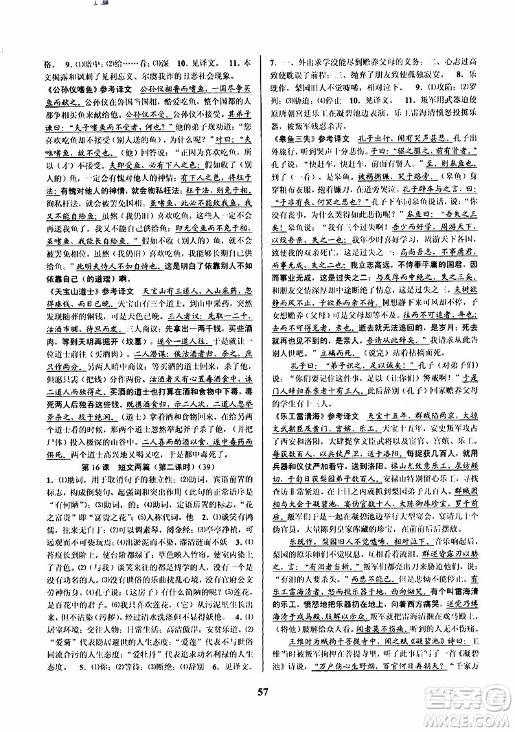 2019版初中新學(xué)案優(yōu)化與提高七年級語文下人教版參考答案