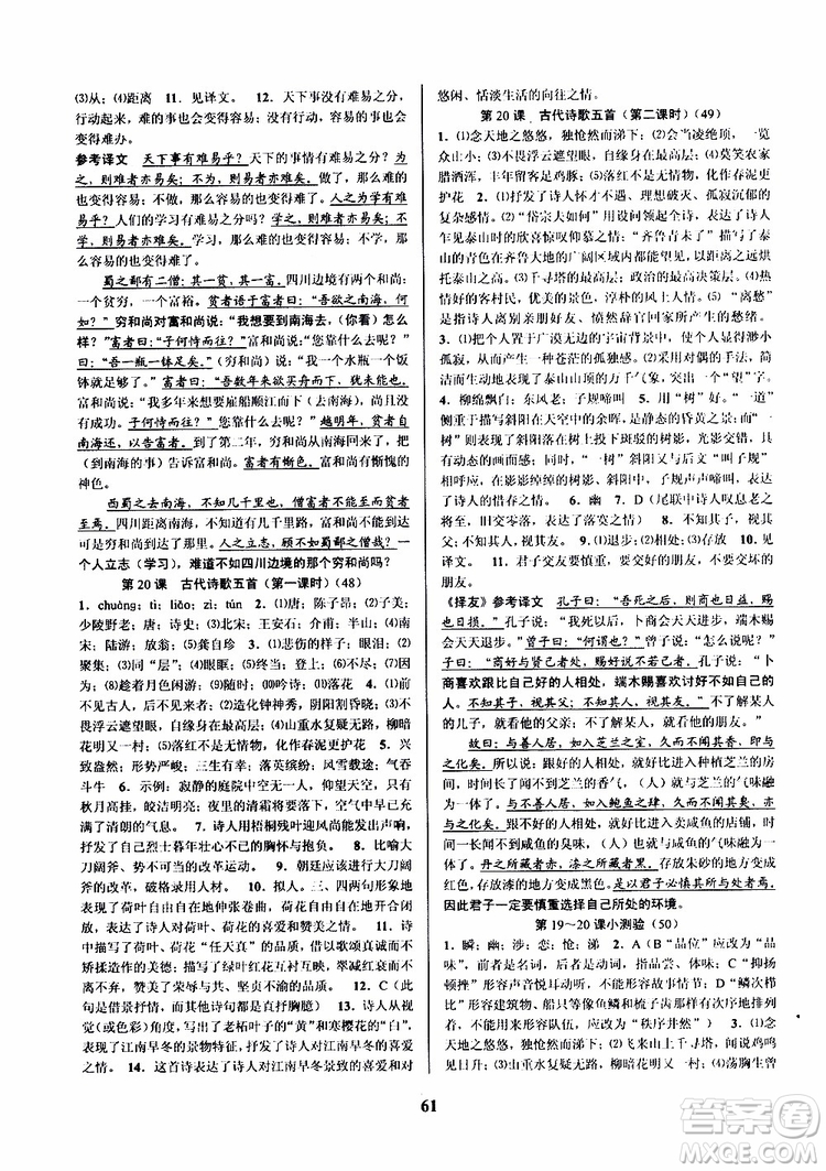 2019版初中新學(xué)案優(yōu)化與提高七年級語文下人教版參考答案