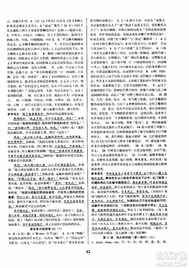 2019版初中新學(xué)案優(yōu)化與提高七年級語文下人教版參考答案