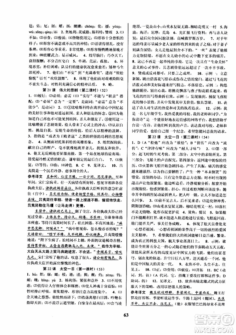 2019版初中新學(xué)案優(yōu)化與提高七年級語文下人教版參考答案