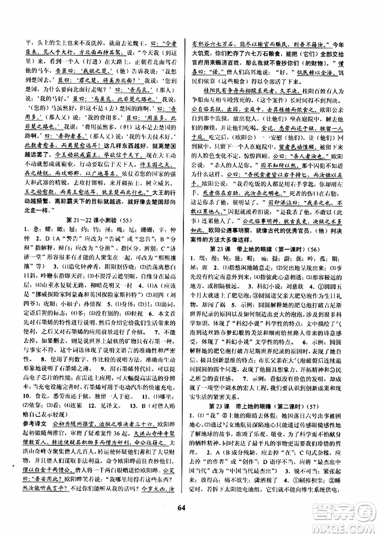 2019版初中新學(xué)案優(yōu)化與提高七年級語文下人教版參考答案