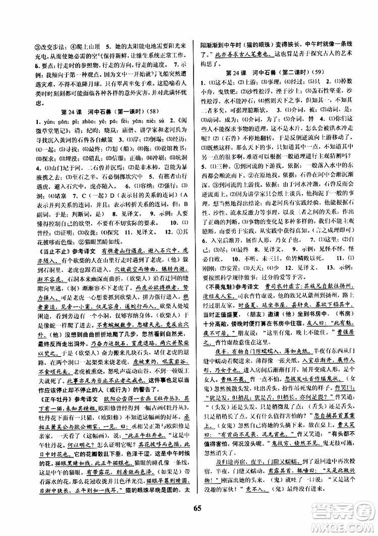 2019版初中新學(xué)案優(yōu)化與提高七年級語文下人教版參考答案