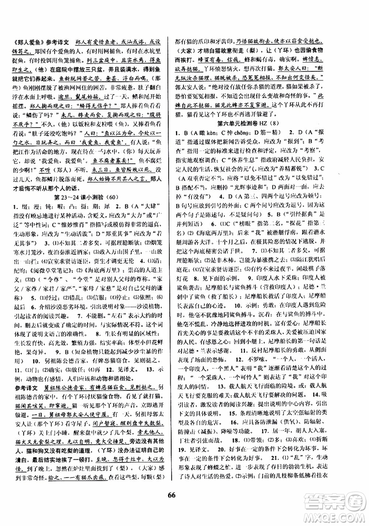 2019版初中新學(xué)案優(yōu)化與提高七年級語文下人教版參考答案