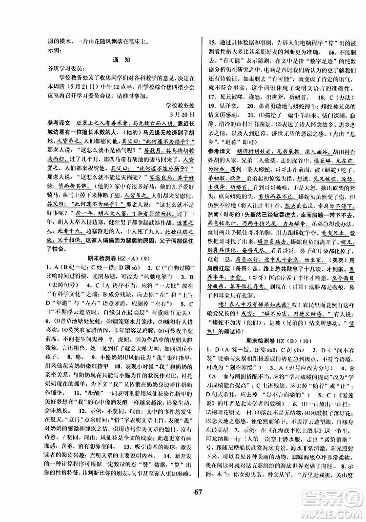 2019版初中新學(xué)案優(yōu)化與提高七年級語文下人教版參考答案