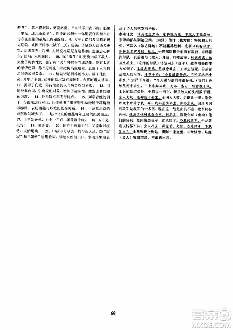2019版初中新學(xué)案優(yōu)化與提高七年級語文下人教版參考答案