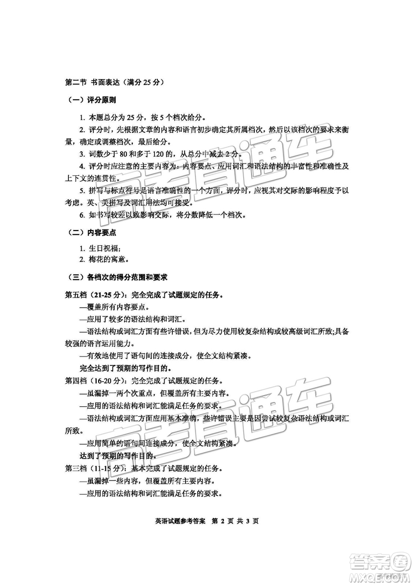 貴陽(yáng)市2019年高三適應(yīng)性考試一英語(yǔ)參考答案