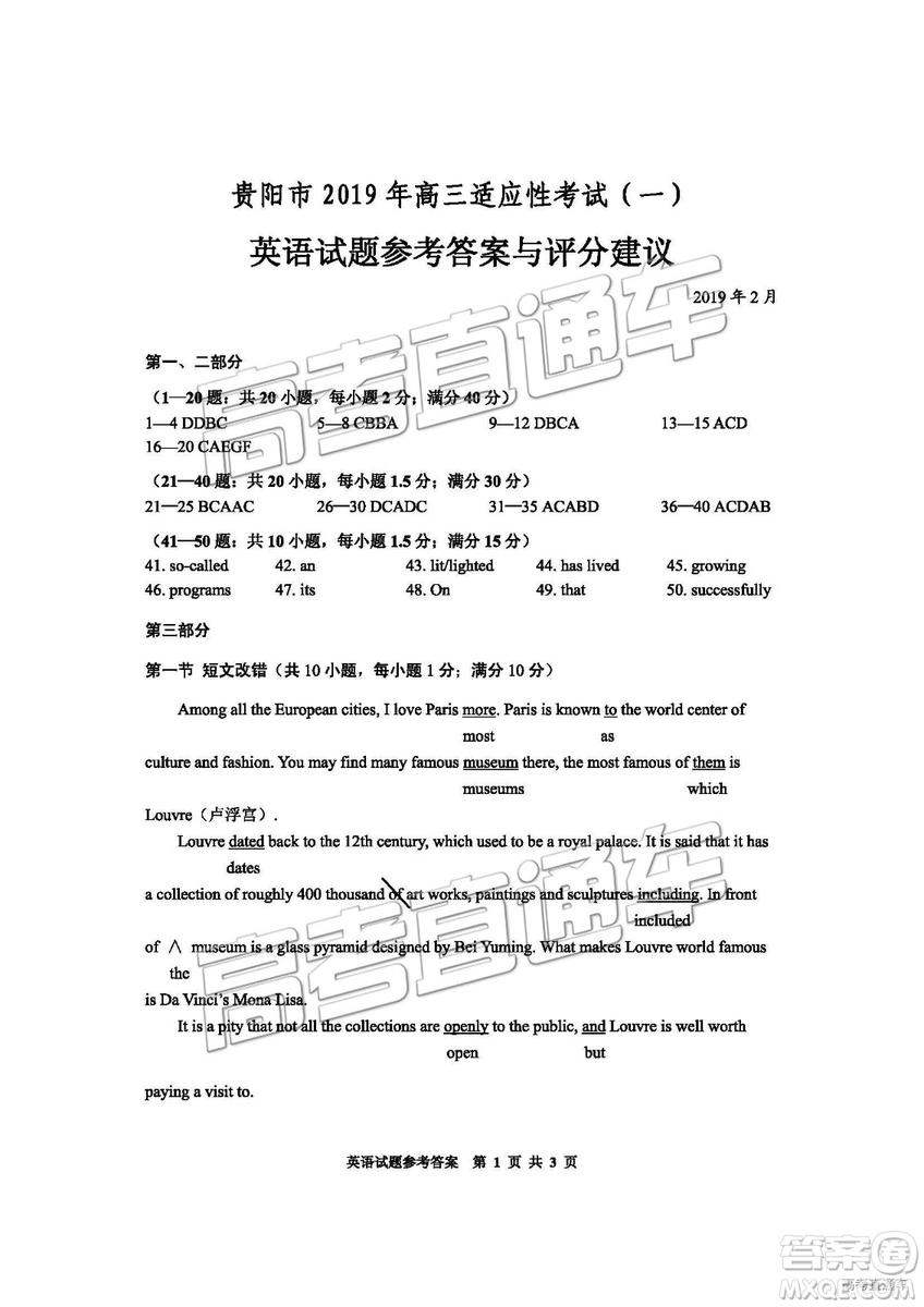 貴陽(yáng)市2019年高三適應(yīng)性考試一英語(yǔ)參考答案