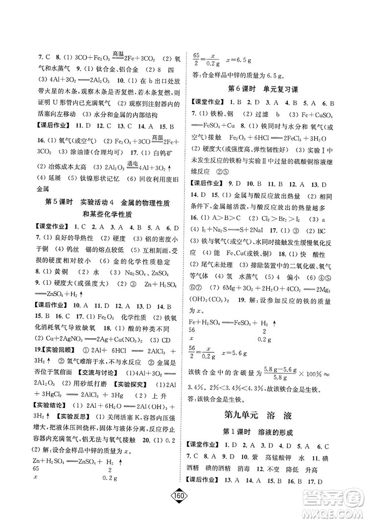 輕松一典2019輕松作業(yè)本化學(xué)九年級(jí)下冊(cè)新課標(biāo)江蘇版答案