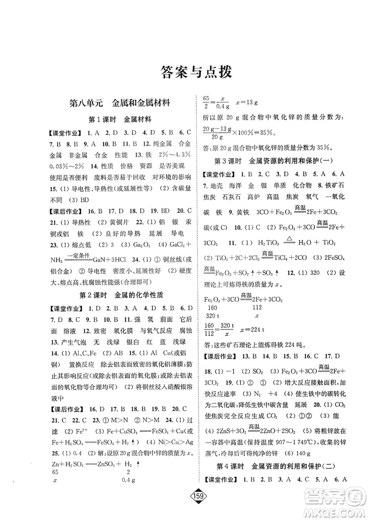 輕松一典2019輕松作業(yè)本化學(xué)九年級(jí)下冊(cè)新課標(biāo)江蘇版答案