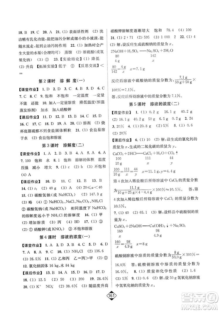 輕松一典2019輕松作業(yè)本化學(xué)九年級(jí)下冊(cè)新課標(biāo)江蘇版答案