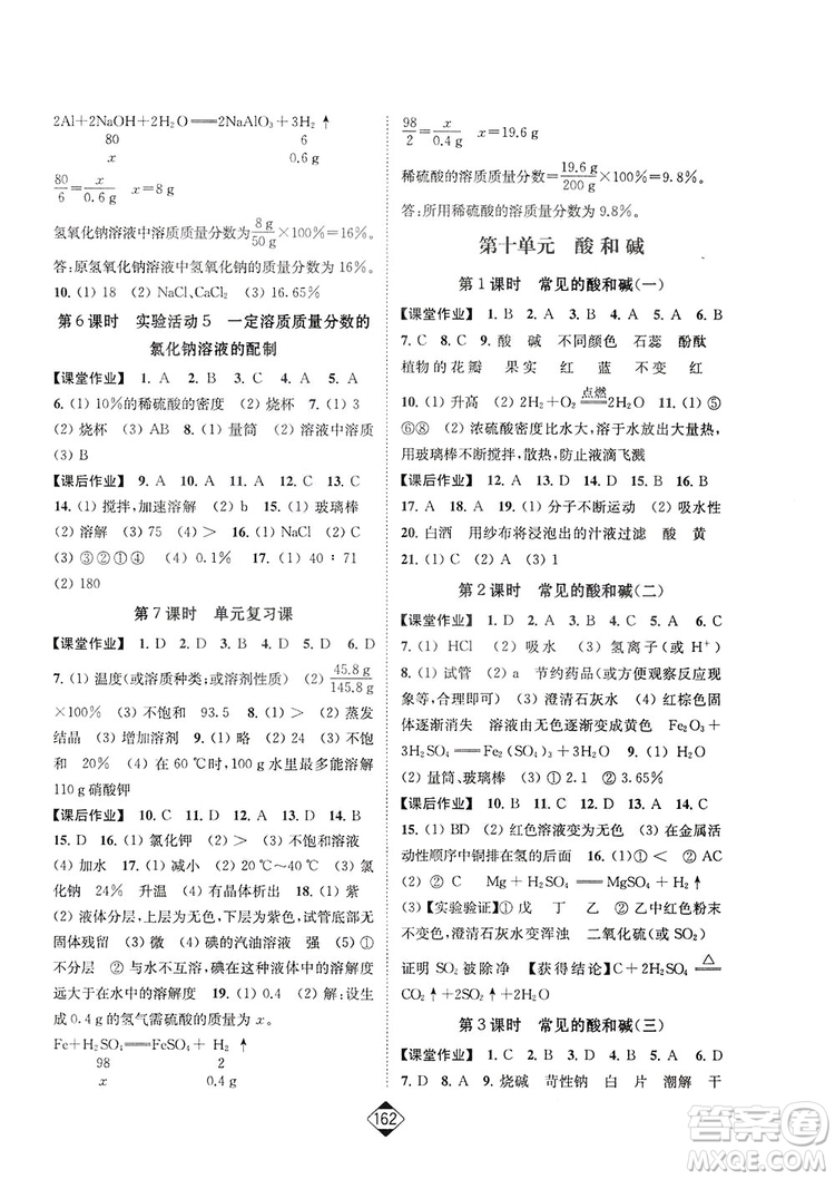 輕松一典2019輕松作業(yè)本化學(xué)九年級(jí)下冊(cè)新課標(biāo)江蘇版答案