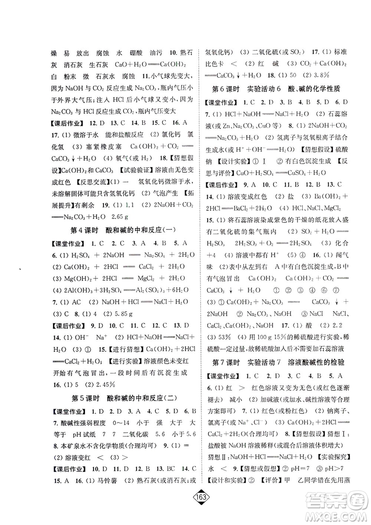 輕松一典2019輕松作業(yè)本化學(xué)九年級(jí)下冊(cè)新課標(biāo)江蘇版答案
