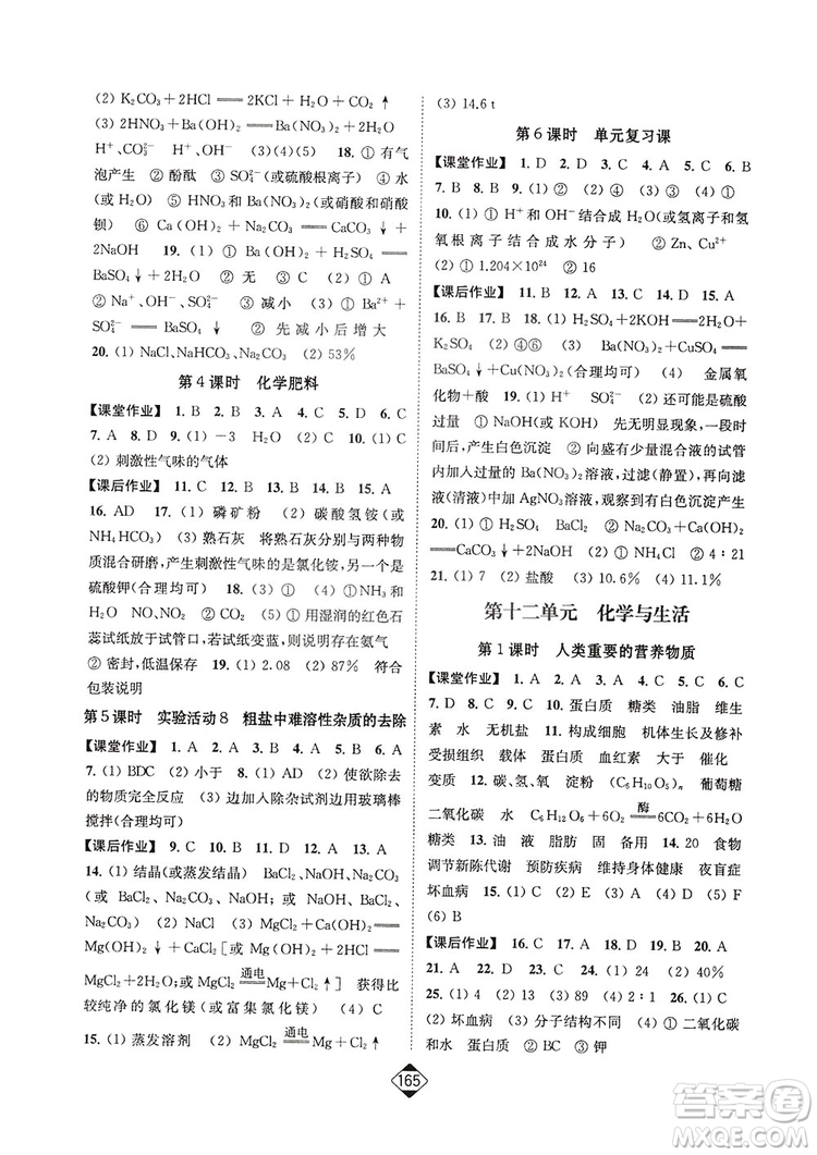 輕松一典2019輕松作業(yè)本化學(xué)九年級(jí)下冊(cè)新課標(biāo)江蘇版答案