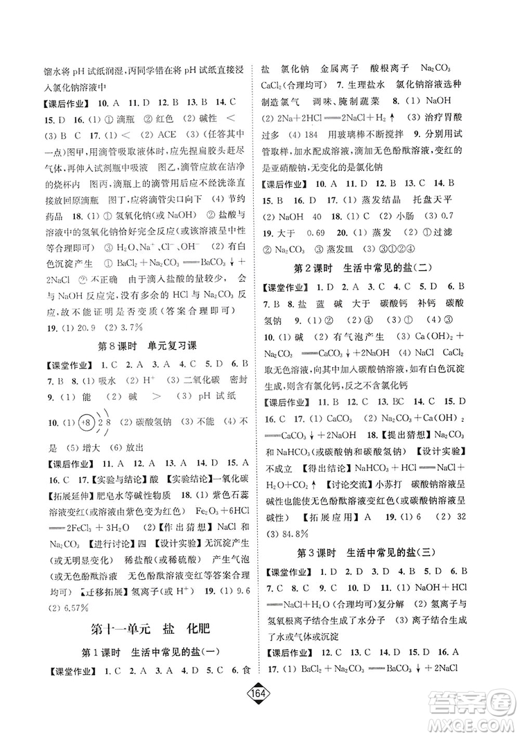 輕松一典2019輕松作業(yè)本化學(xué)九年級(jí)下冊(cè)新課標(biāo)江蘇版答案