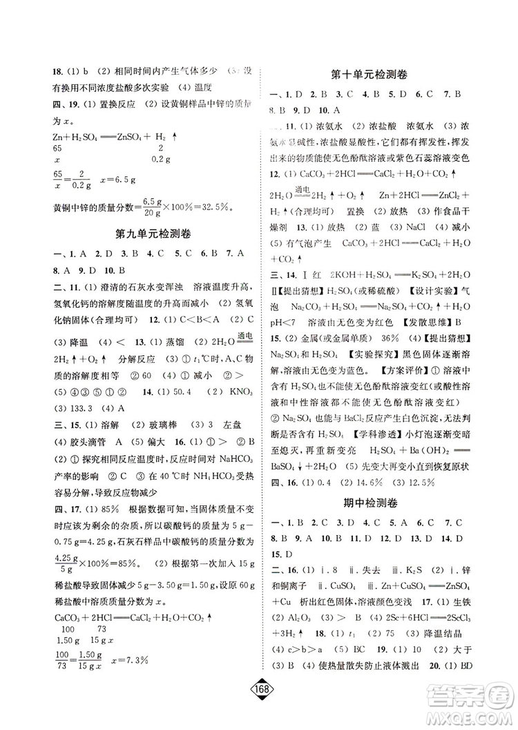 輕松一典2019輕松作業(yè)本化學(xué)九年級(jí)下冊(cè)新課標(biāo)江蘇版答案