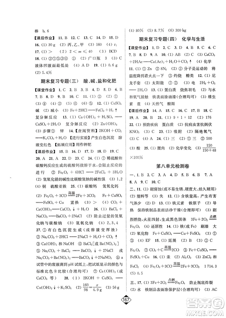 輕松一典2019輕松作業(yè)本化學(xué)九年級(jí)下冊(cè)新課標(biāo)江蘇版答案