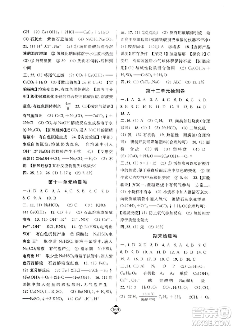 輕松一典2019輕松作業(yè)本化學(xué)九年級(jí)下冊(cè)新課標(biāo)江蘇版答案