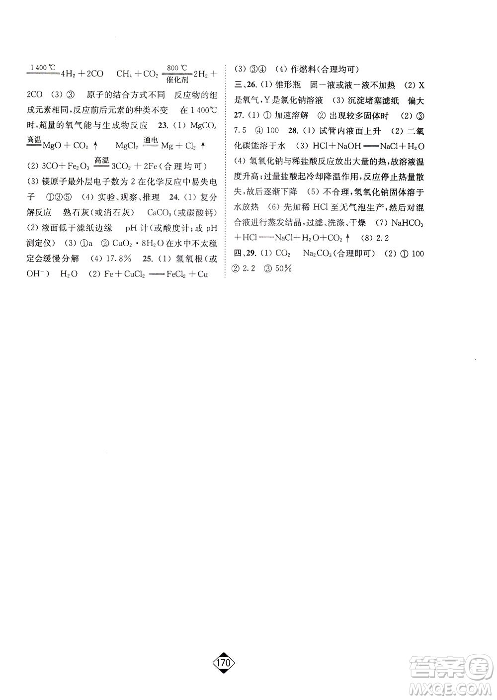 輕松一典2019輕松作業(yè)本化學(xué)九年級(jí)下冊(cè)新課標(biāo)江蘇版答案