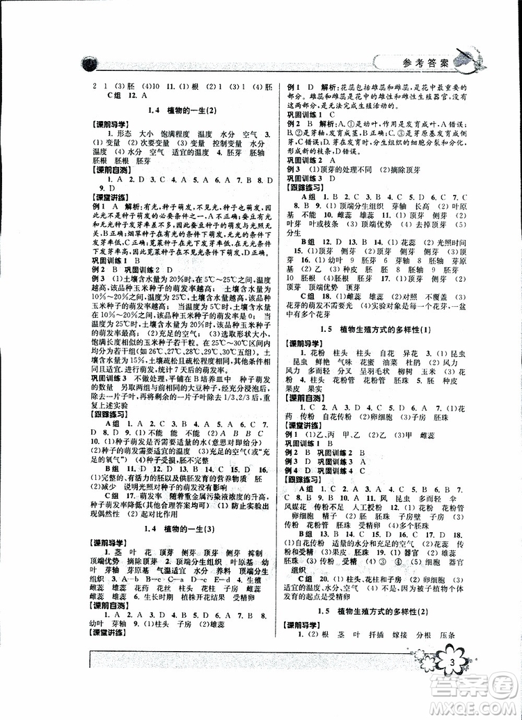 2019新版初中新學(xué)案優(yōu)化與提高七年級(jí)科學(xué)下冊A參考答案