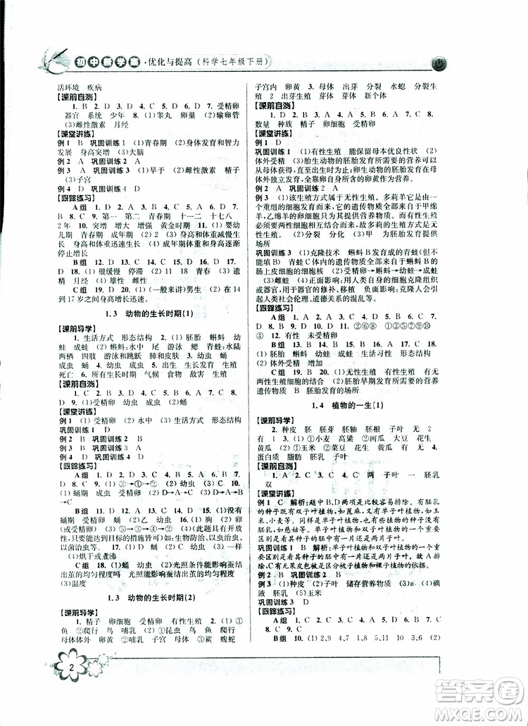 2019新版初中新學(xué)案優(yōu)化與提高七年級(jí)科學(xué)下冊A參考答案