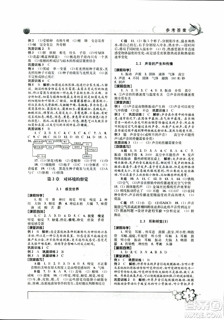2019新版初中新學(xué)案優(yōu)化與提高七年級(jí)科學(xué)下冊A參考答案
