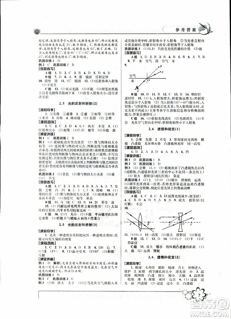 2019新版初中新學(xué)案優(yōu)化與提高七年級(jí)科學(xué)下冊A參考答案