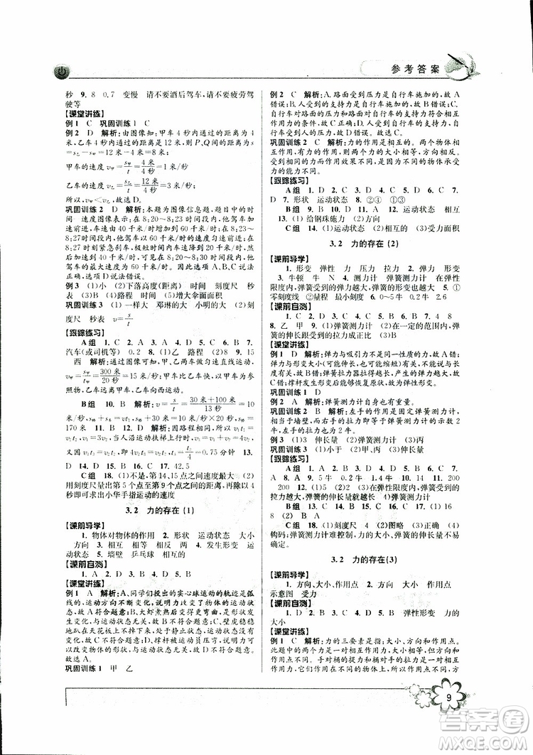 2019新版初中新學(xué)案優(yōu)化與提高七年級(jí)科學(xué)下冊A參考答案