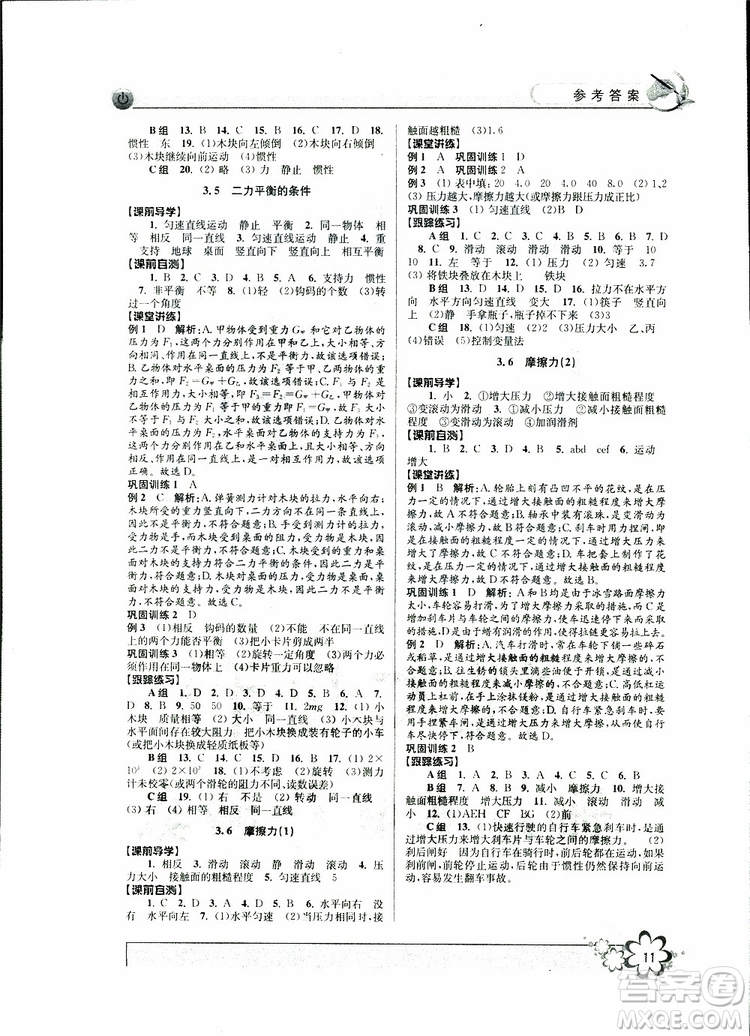 2019新版初中新學(xué)案優(yōu)化與提高七年級(jí)科學(xué)下冊A參考答案