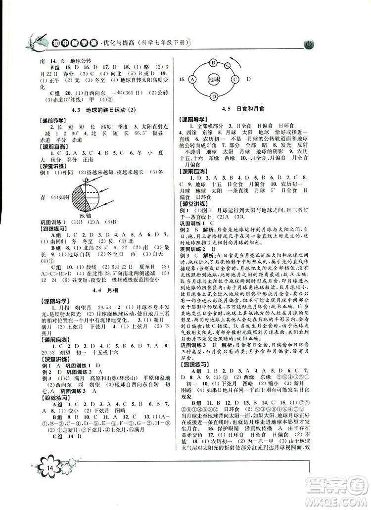 2019新版初中新學(xué)案優(yōu)化與提高七年級(jí)科學(xué)下冊A參考答案