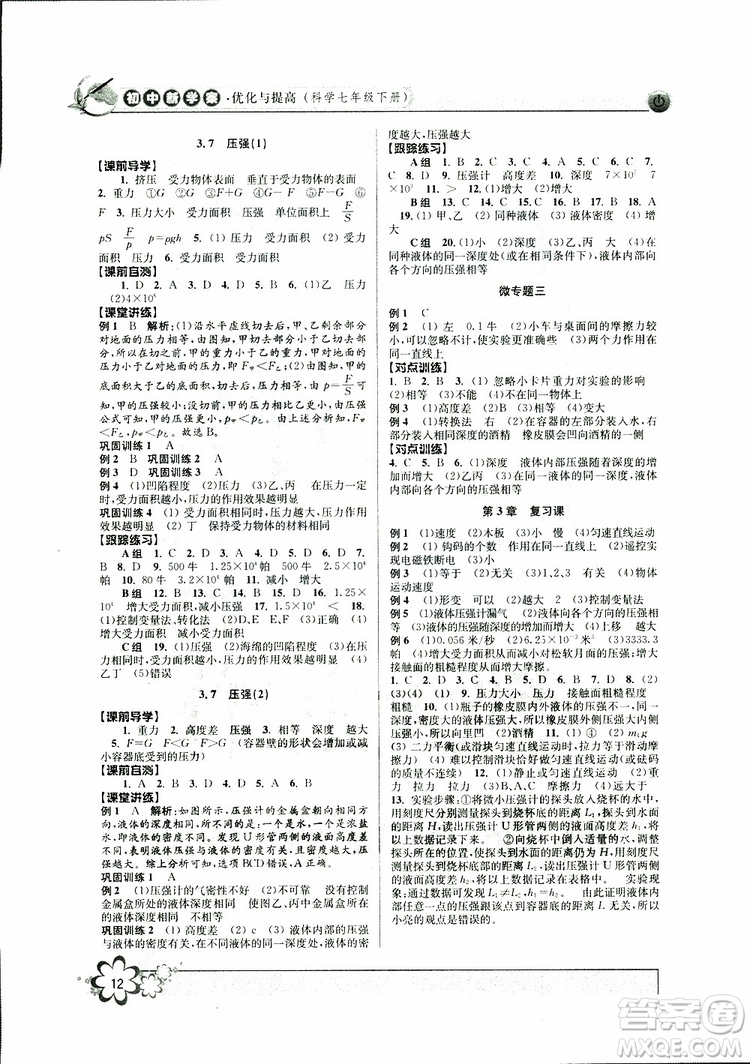 2019新版初中新學(xué)案優(yōu)化與提高七年級(jí)科學(xué)下冊A參考答案