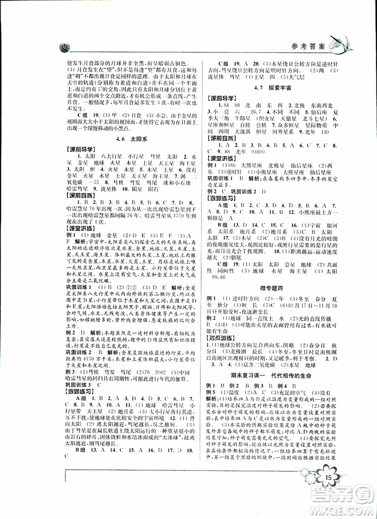 2019新版初中新學(xué)案優(yōu)化與提高七年級(jí)科學(xué)下冊A參考答案