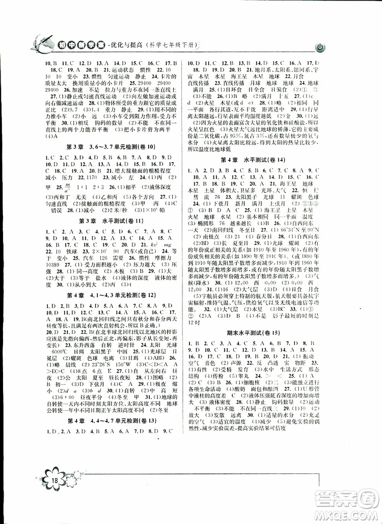 2019新版初中新學(xué)案優(yōu)化與提高七年級(jí)科學(xué)下冊A參考答案