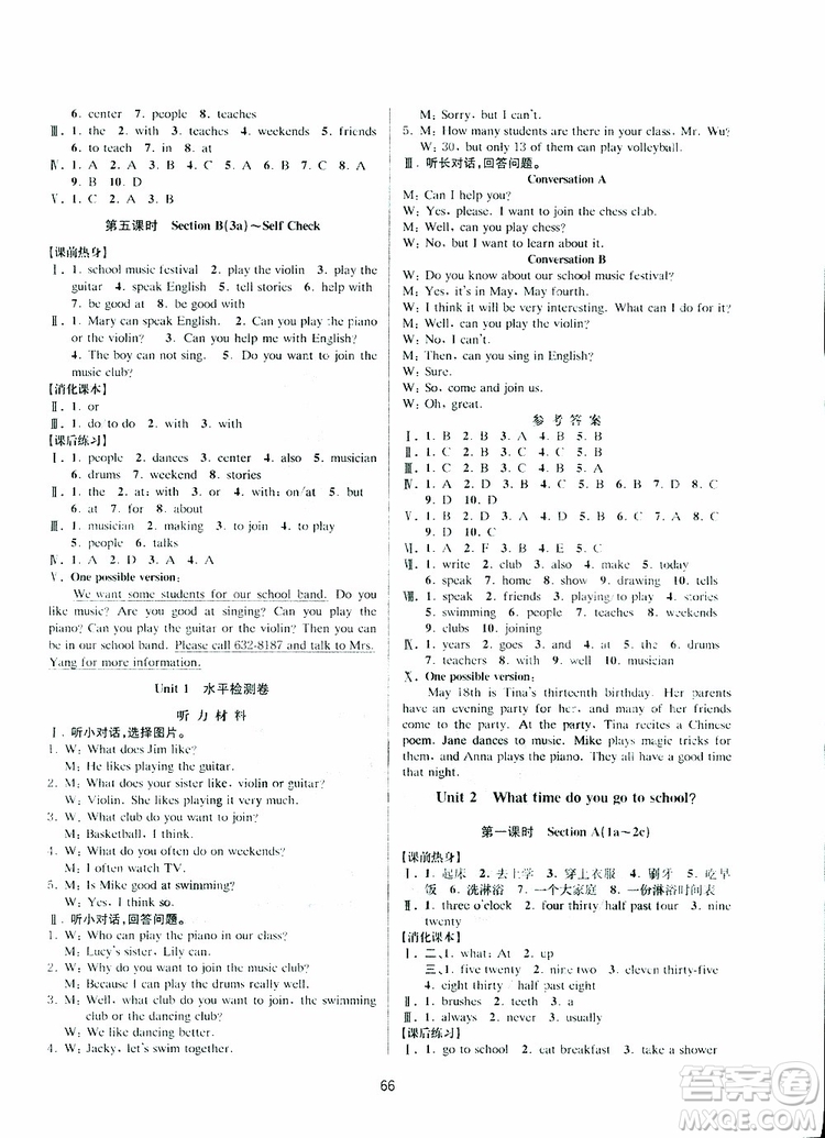 BBS系列2019年初中新學(xué)案優(yōu)化與提高七年級英語下冊R人教版J參考答案
