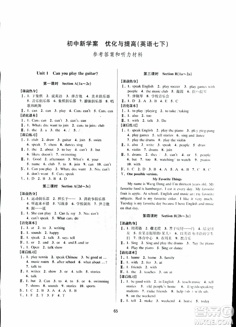 BBS系列2019年初中新學(xué)案優(yōu)化與提高七年級英語下冊R人教版J參考答案