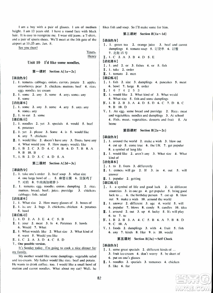 BBS系列2019年初中新學(xué)案優(yōu)化與提高七年級英語下冊R人教版J參考答案