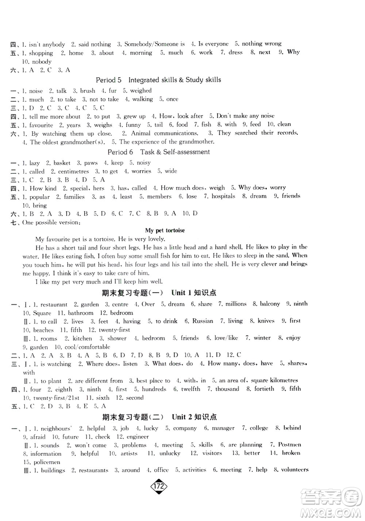 輕松一典2019輕松作業(yè)本英語七年級下冊新課標(biāo)江蘇版答案