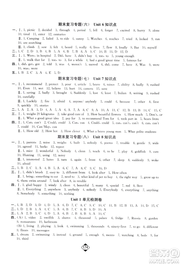 輕松一典2019輕松作業(yè)本英語七年級下冊新課標(biāo)江蘇版答案