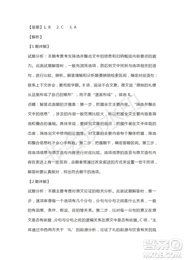 河南省駐馬店市2018-2019學(xué)年度高三下學(xué)期2月考試語文試題及答案解析