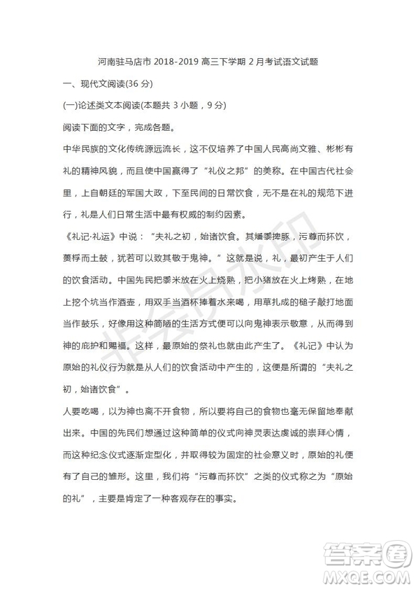 河南省駐馬店市2018-2019學(xué)年度高三下學(xué)期2月考試語文試題及答案解析