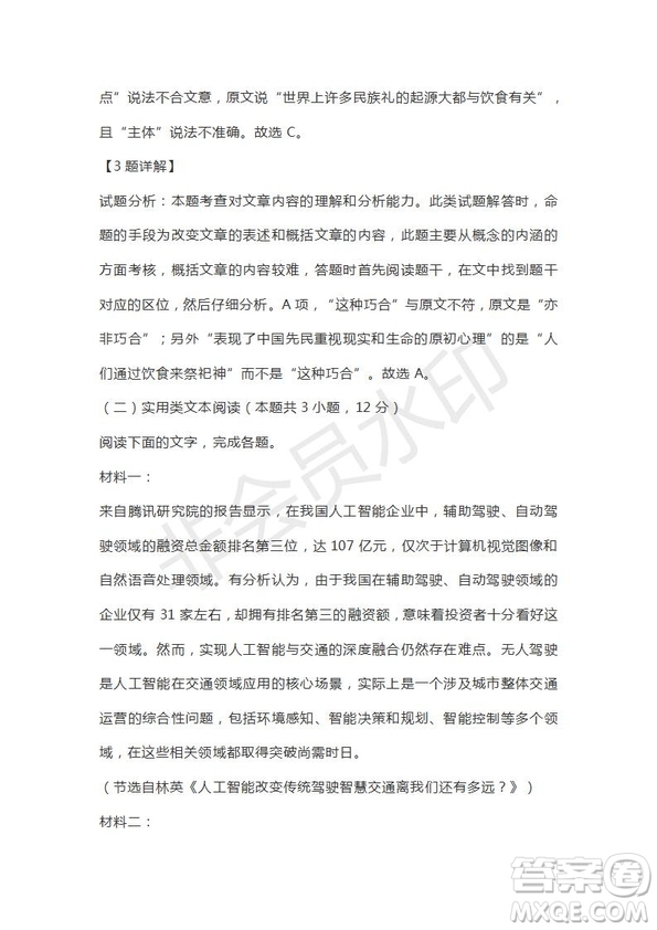 河南省駐馬店市2018-2019學(xué)年度高三下學(xué)期2月考試語文試題及答案解析
