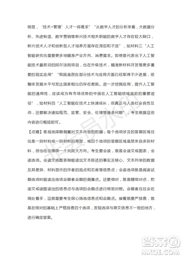 河南省駐馬店市2018-2019學(xué)年度高三下學(xué)期2月考試語文試題及答案解析
